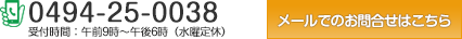 メールでのお問合せはこちら